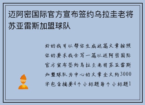 迈阿密国际官方宣布签约乌拉圭老将苏亚雷斯加盟球队