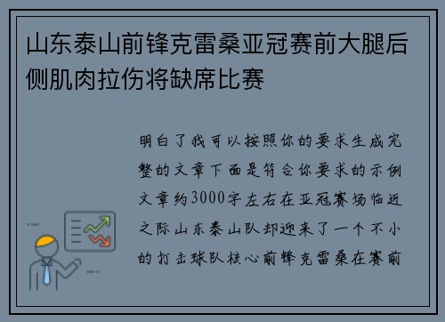 山东泰山前锋克雷桑亚冠赛前大腿后侧肌肉拉伤将缺席比赛